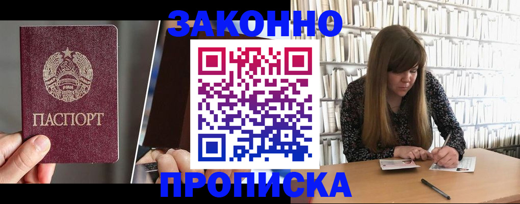 временная регистрация надежно в Троицке