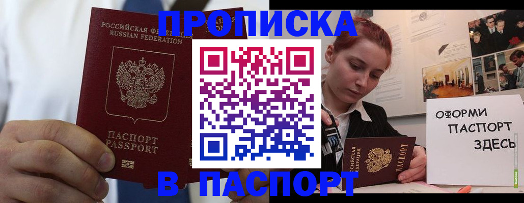 прописка ребенка в Троицке