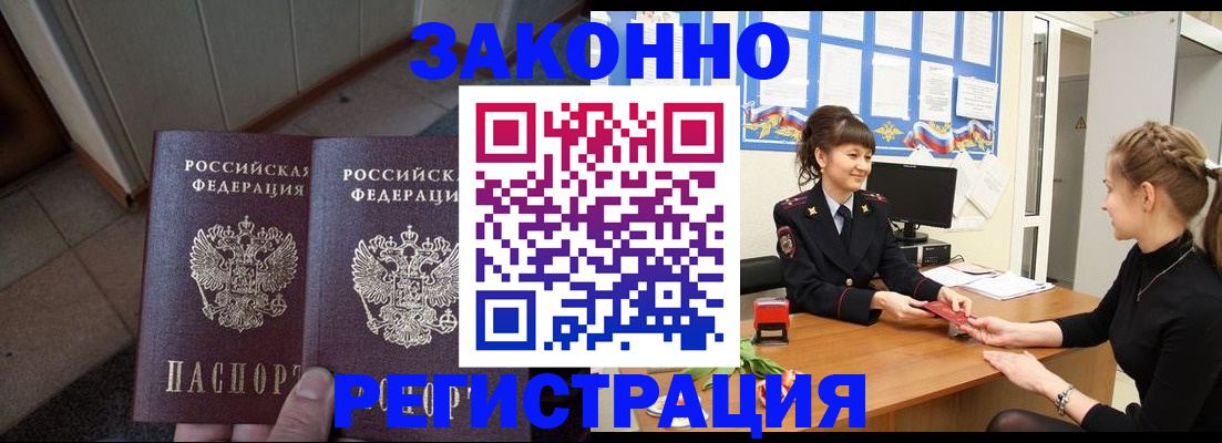 прописка штамп в Троицке